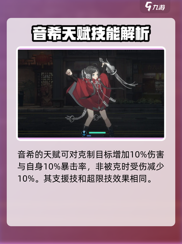 新月同行🔥音希强度解析｜值得培养的游戏角色✨截图3