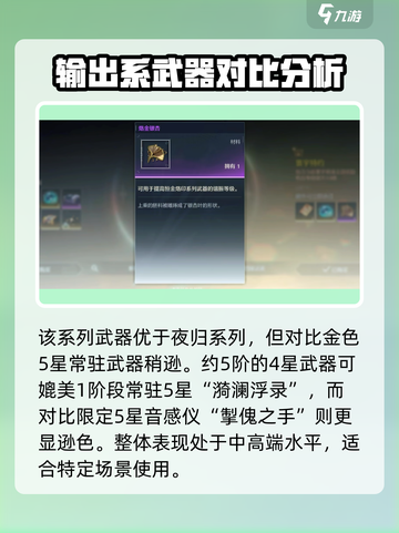 鸣潮⚡大月卡音感仪清音值得冲！玩家直呼真香🔥截图4