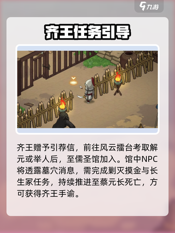 大侠立志传齐王在哪介绍截图3