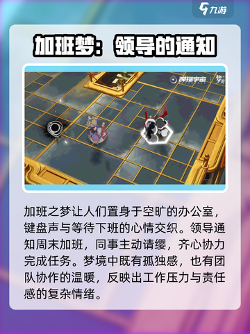 无尽梦回加班之梦技能是什么介绍截图5