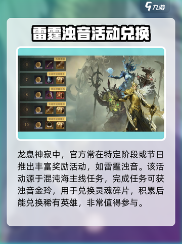 龙息神寂活动有哪些介绍截图3
