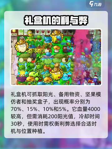 植物大战僵尸🔥杂交版礼盒机详细爆料来啦！截图3