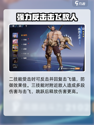 星之破晓程咬金伤害高吗介绍截图3