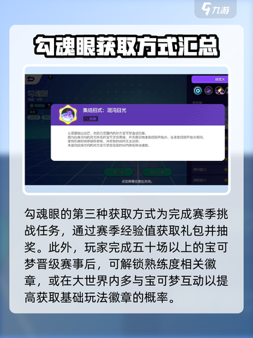 宝可梦大集结勾魂眼怎么获得介绍截图4
