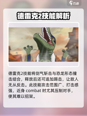航海王热血航线🔥德雷克超强解析来啦！截图4