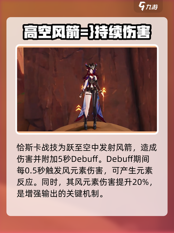 原神恰斯卡技能爆料介绍介绍截图2