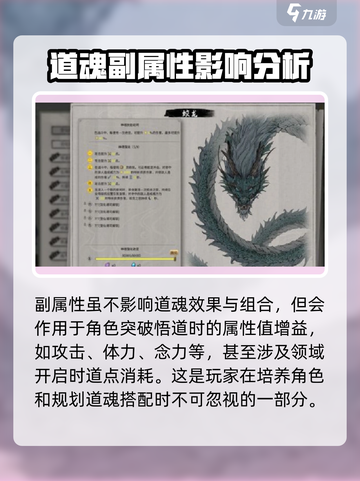 鬼谷八荒手游道魂副属性作用大起底💥截图3