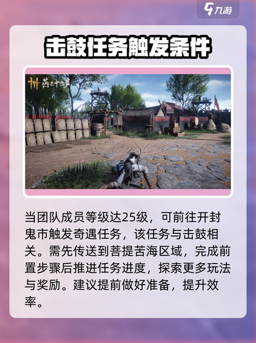 燕云十六声击鼓有什么用介绍截图2