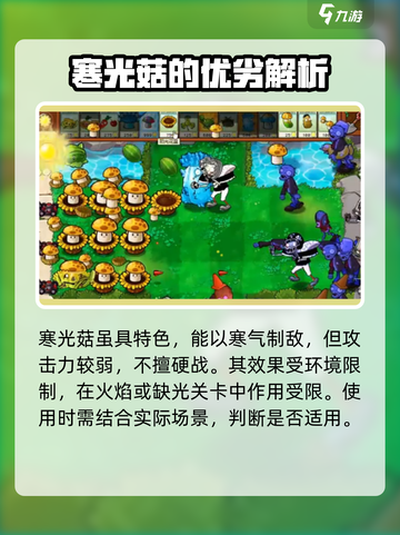 🎮植物大战僵尸杂交版：寒光菇实战测评！💥截图4