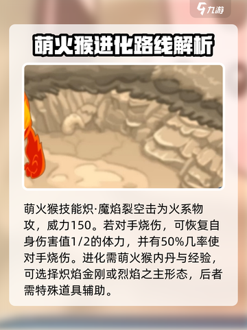 赛尔号巅峰之战萌火猴怎么玩介绍截图4