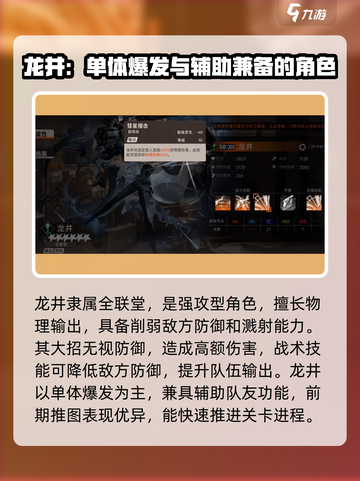 新月同行全联堂角色怎么选介绍截图2