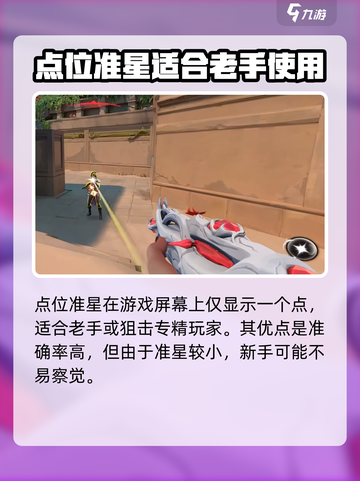 无畏契约梅花准星是什么介绍截图5