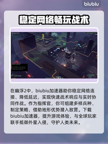 幽浮2进不去？这款加速器让你畅玩🔥🎮截图2