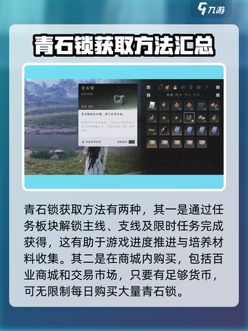燕云十六声🔥青石锁获取攻略，轻松到手超简单！截图3