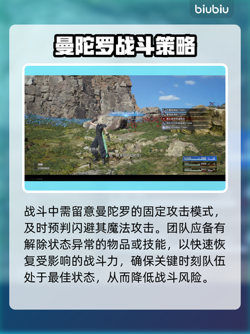 最终幻想7重生🔥曼陀罗通关秘籍🎉截图3