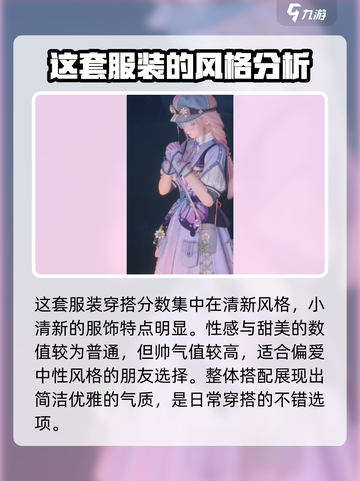 无限暖暖林间戏蝶套装怎么样介绍截图5