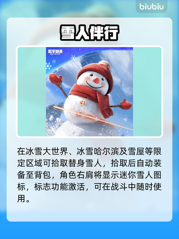 和平精英雪人替身🔥秒变隐身刺客！❄截图2