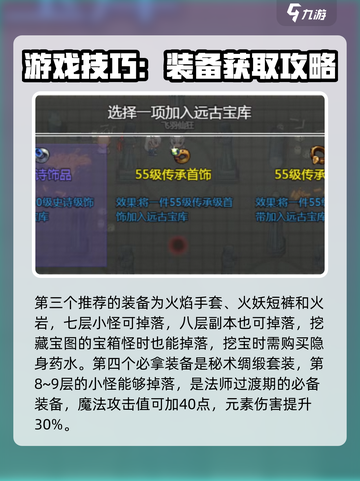 再刷一把2金色传说前期装备推荐介绍截图3