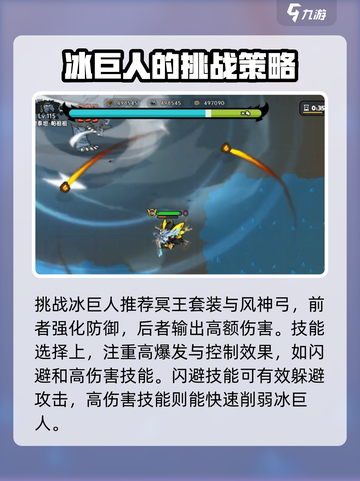 英勇之地冰巨人怎么打介绍截图3