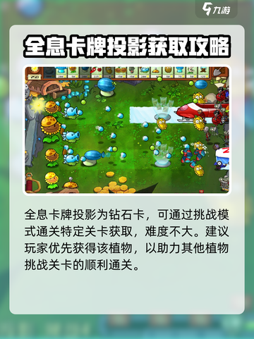 植物大战僵尸杂交版🔥虚影作用全解析！游戏技巧大公开🎉截图4