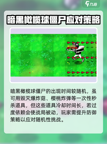 植物大战僵尸⚡黑皮体育生打法攻略来了！🔥截图4
