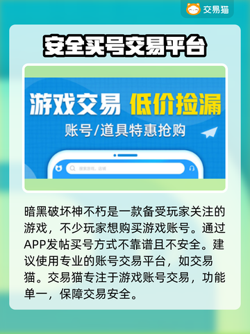 暗黑破坏神不朽🔥官方账号交易平台揭秘！截图2