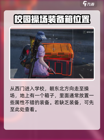 七日世界暖阳中学密码宝箱位置一览介绍截图3