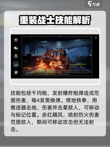 星球重启铁御技能怎么样介绍截图4