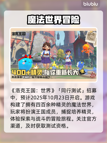 🔥洛克王国世界内测炸裂开启！💥截图2