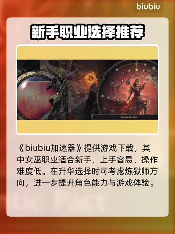 流放之路2🔥最强职业揭秘！新手必看💥截图2