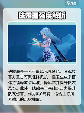 原神🔥珐露珊强度炸裂！抽还是不抽？截图2