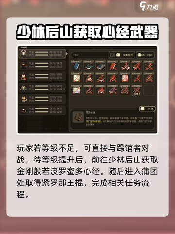 大江湖之苍龙与白鸟少林线怎么完成介绍截图4