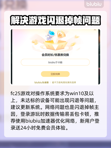 FC25闪退？罪魁祸首竟是它！🔥游戏党必看截图3