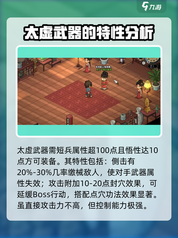 大侠立志传太虚怎么样介绍截图2