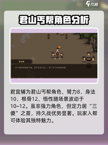 大江湖之苍龙与白鸟君宜辅怎么样介绍截图2
