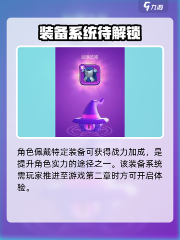 砰砰法师装备如何升级介绍截图2