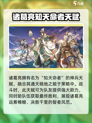 群英风华录诸葛亮怎么样介绍截图4