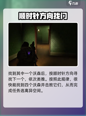 七日世界逃离异空间任务怎么做介绍截图5