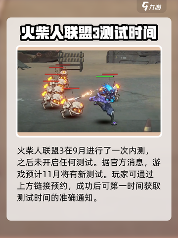 火柴人联盟3什么时候出介绍截图2