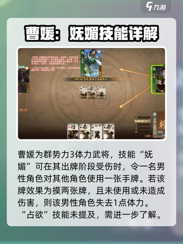 三国杀一将成名曹媛技能介绍截图2