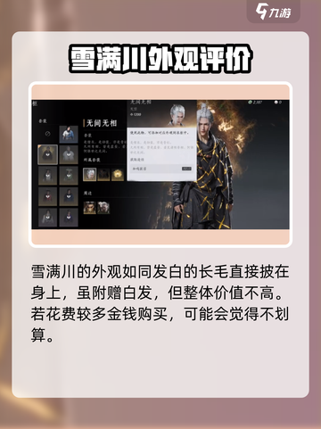燕云十六声时装怎么样介绍截图2