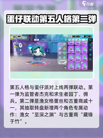 第五人格蛋仔派对联动动作介绍介绍截图2