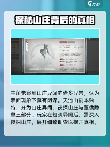 墨剑江湖🔥董侯秘录隐藏地点大曝光！速来👇截图3