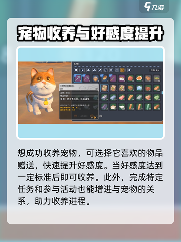 沙石镇时光💥狐獴收养攻略来啦！萌宠等你带回家🐾截图4