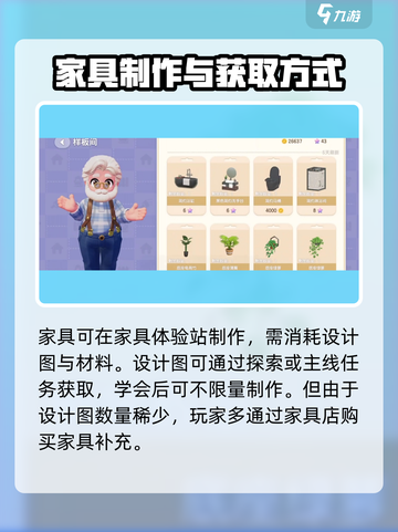 心动小镇怎么获取家具介绍截图2