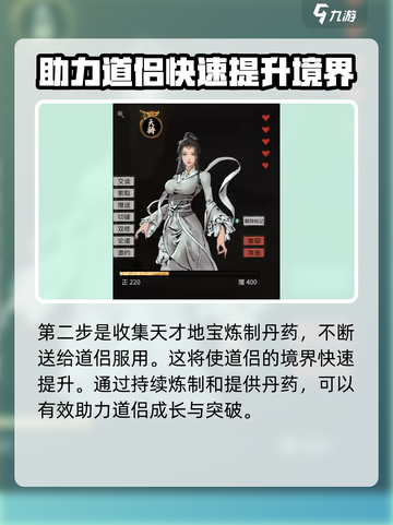鬼谷八荒妻子升级太慢了怎么办介绍截图4