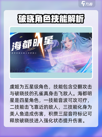 星之破晓所有英雄的技能介绍介绍截图2