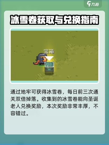 元气骑士冰雪节大战怎么玩介绍截图5