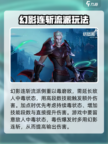塔瑞斯世界💥刺客天赋加点全攻略✨截图4