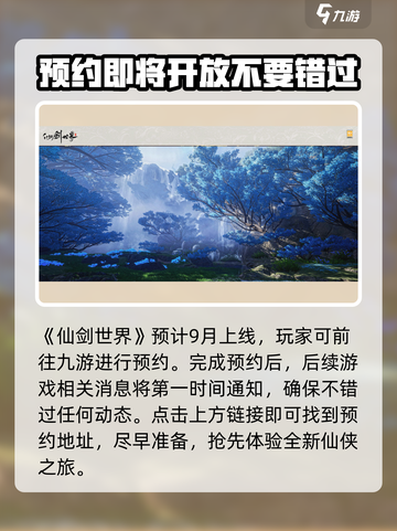 仙剑世界24年上线时间🔥重磅爆料！💥截图2